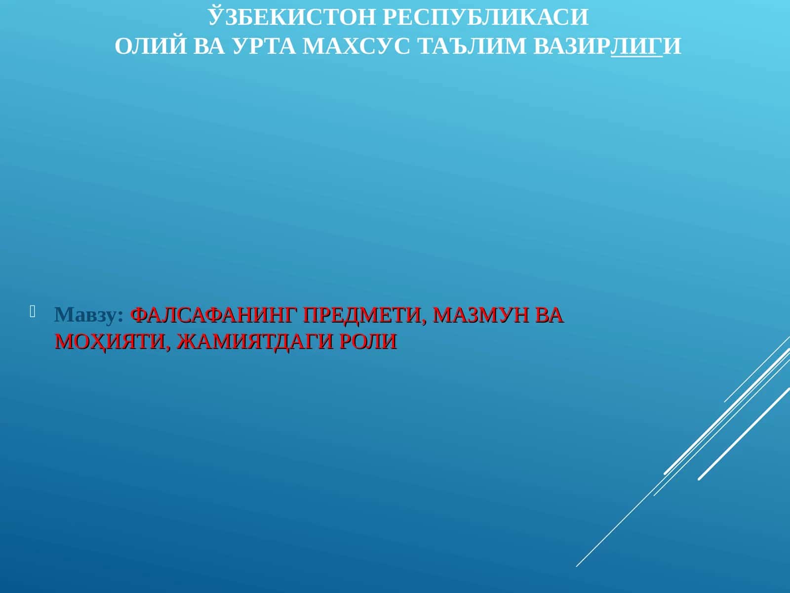 Фалсафа