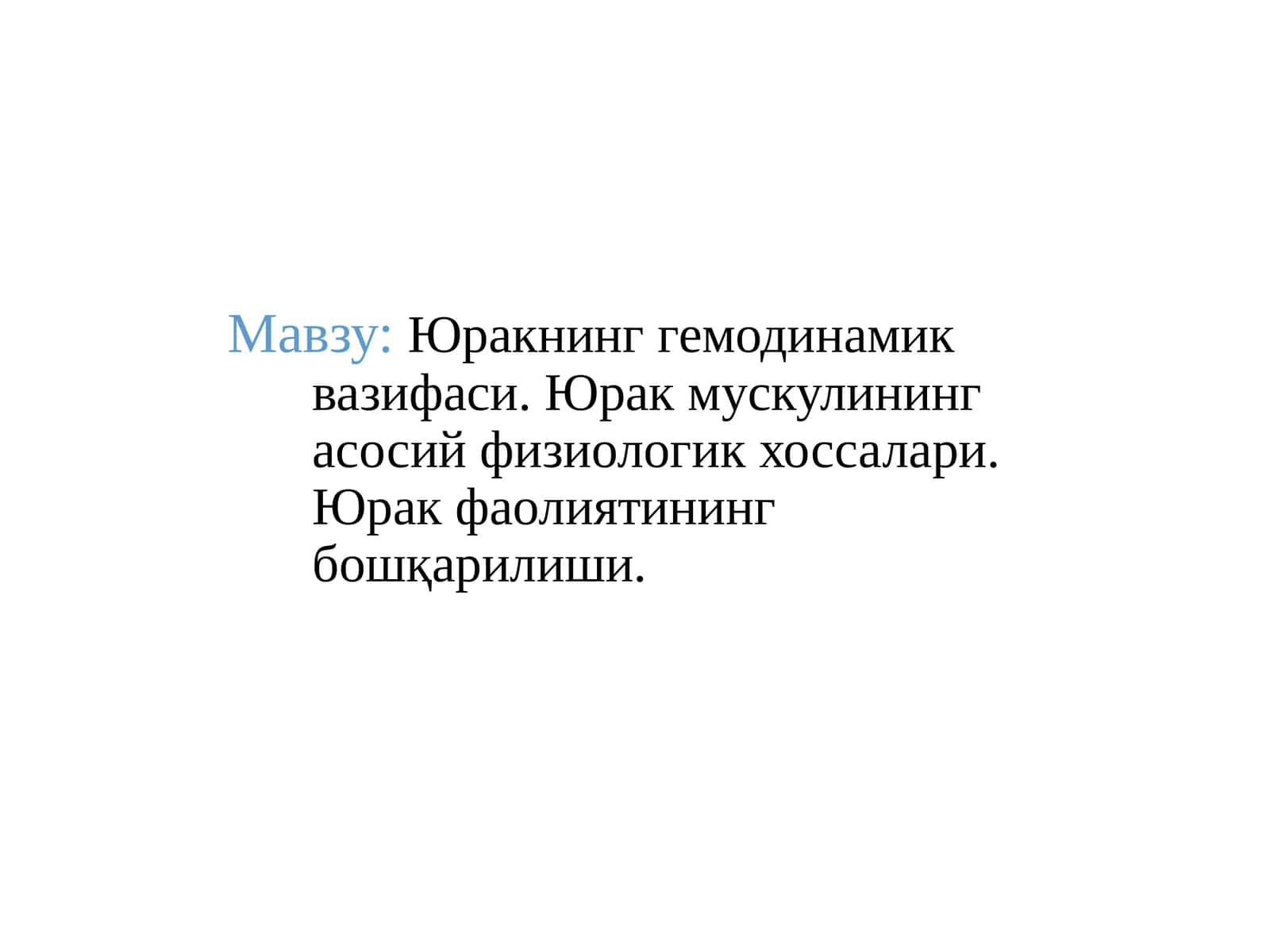 Юракнинг гемодинамик вазифаси