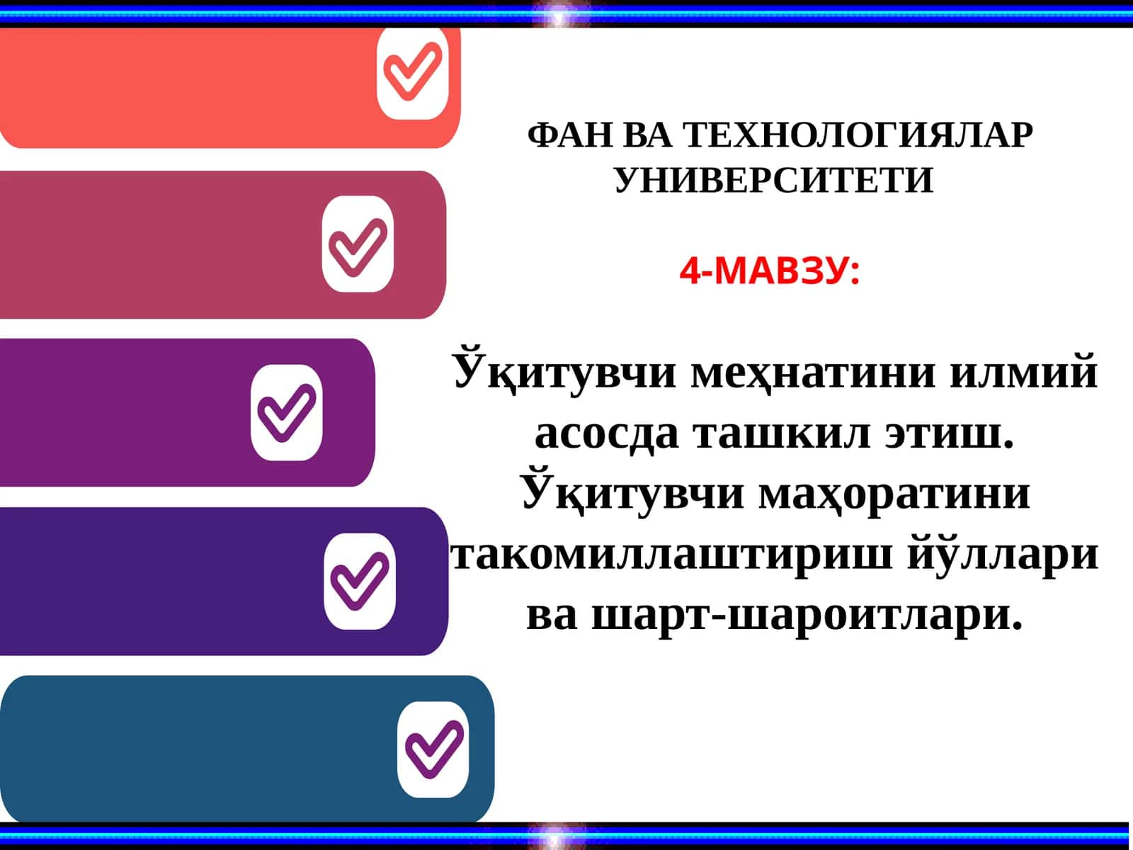 Фан ва технологиялар университети