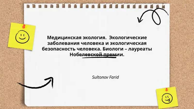 Медицинская экология