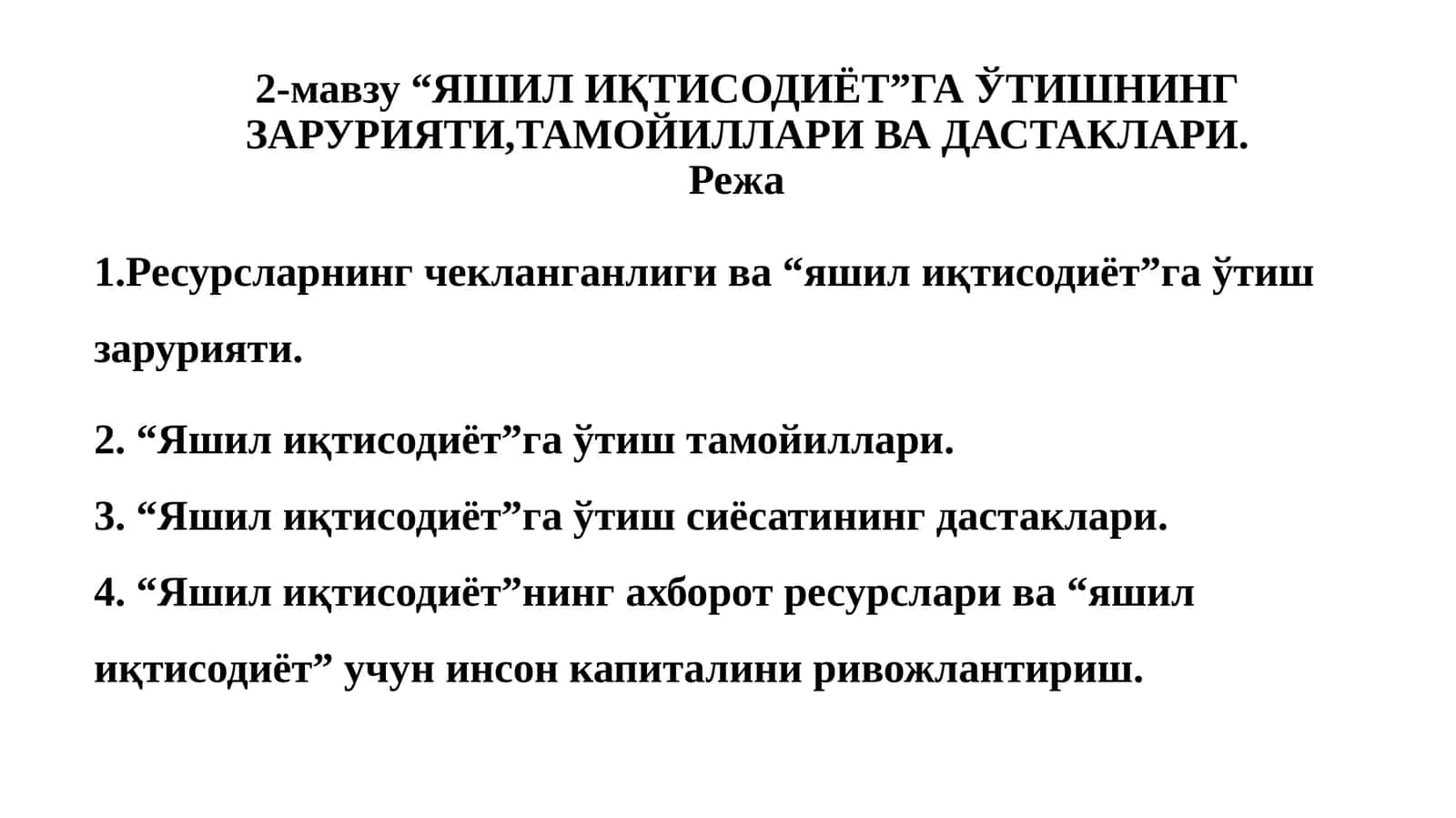 Яшилиқтисодиёт