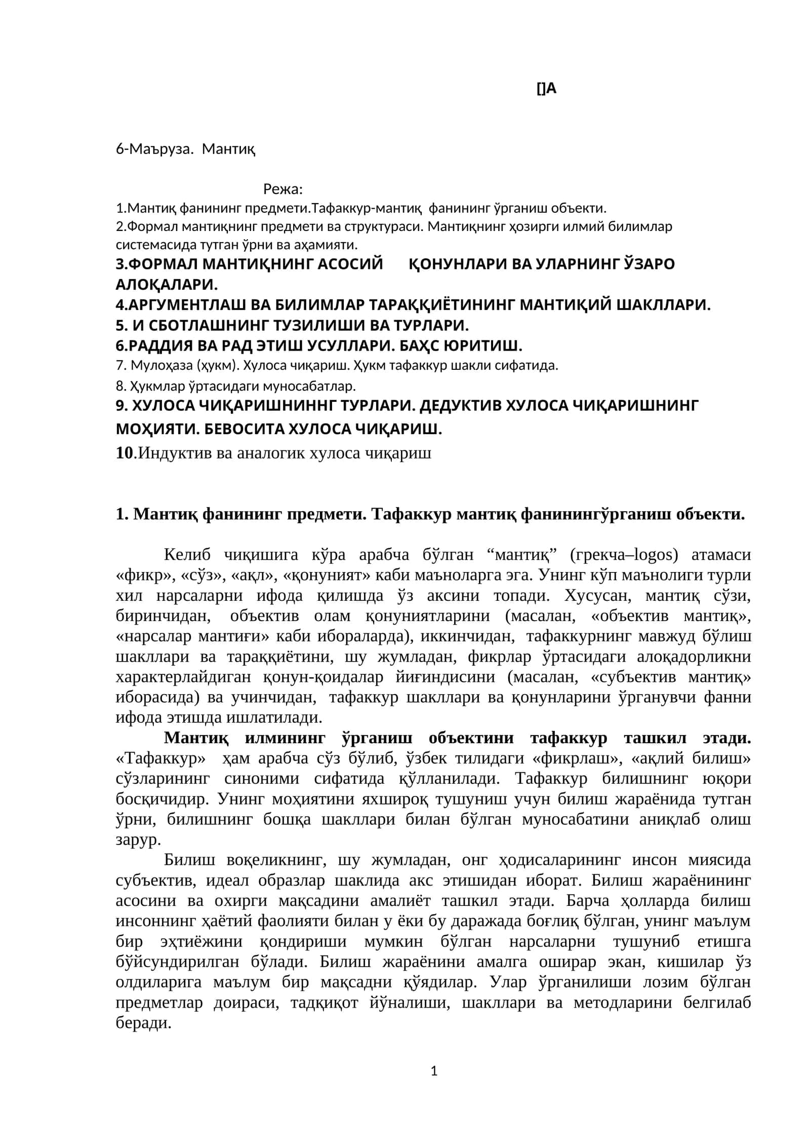 Маъруза. Мантиқ