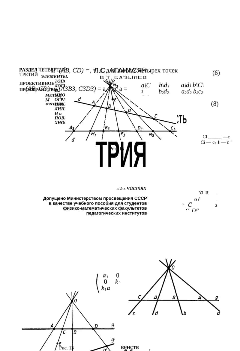 ГЕОМЕТРИЯ в 2-х частях