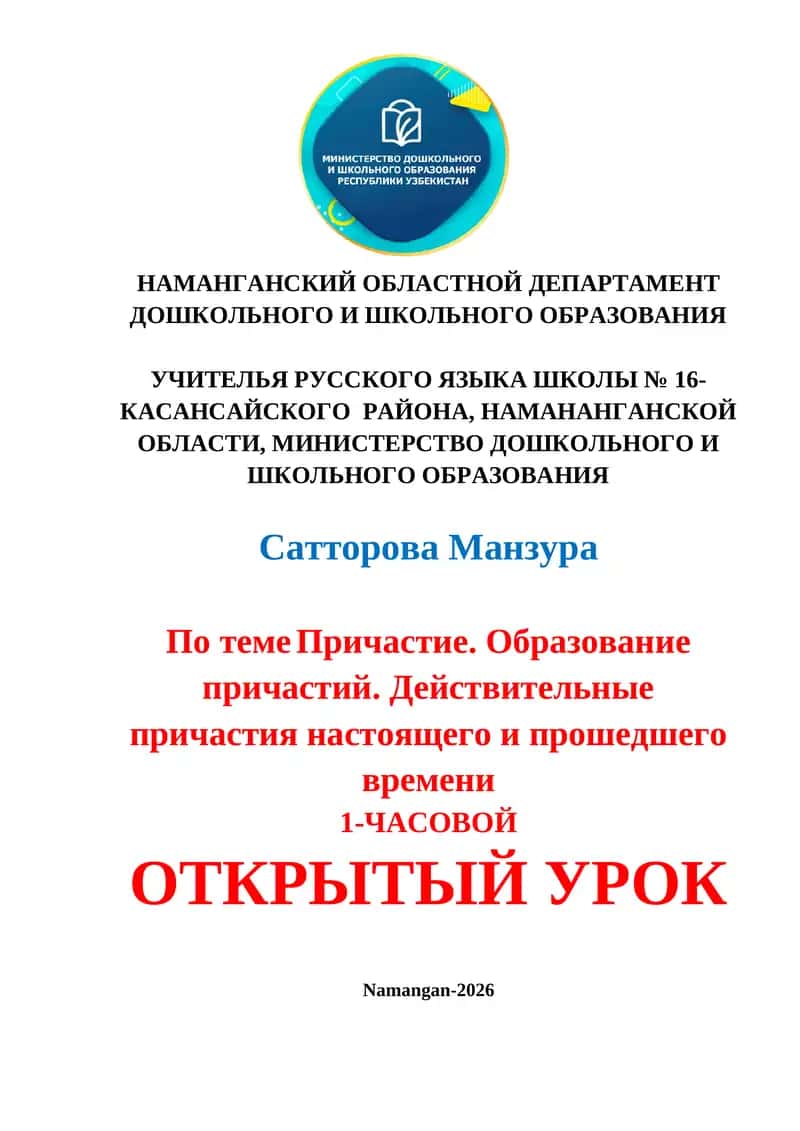 Открытый урок по русскому языку