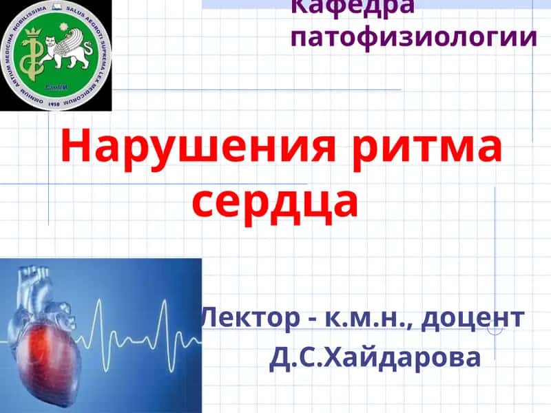 Кафедрапатофизиологии