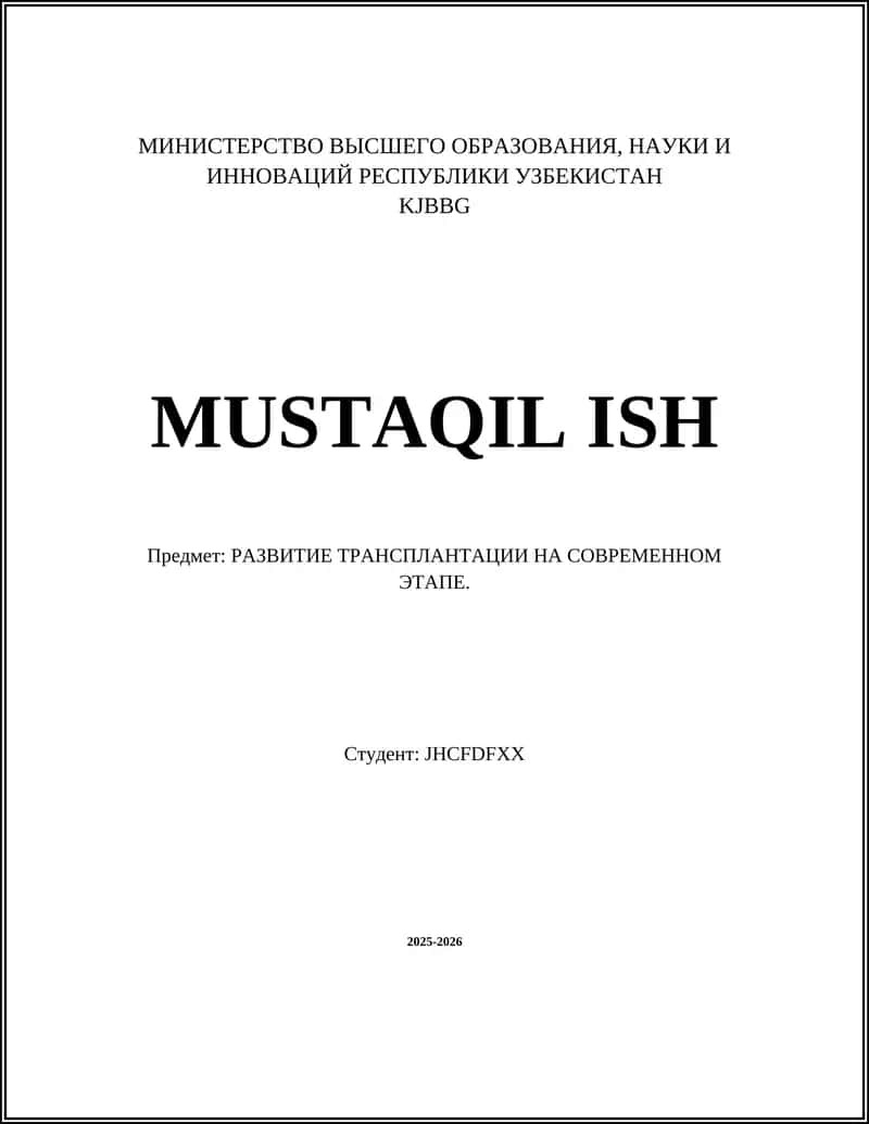 РАЗВИТИЕ ТРАНСПЛАНТАЦИИ НА СОВРЕМЕННОМ ЭТАПЕ