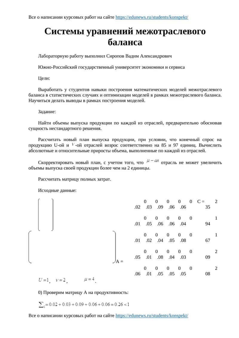 Системы уравнений межотраслевого баланса