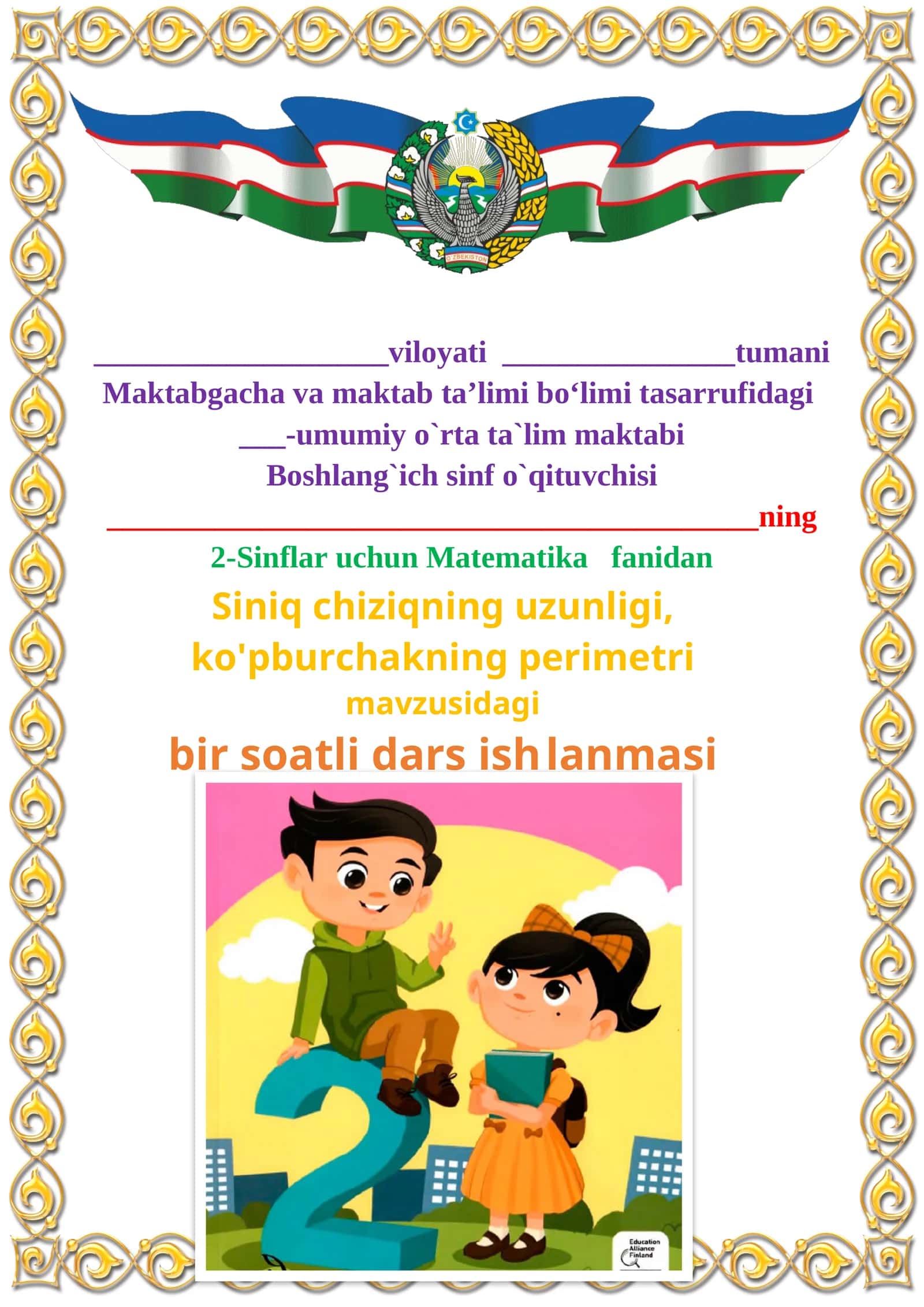 Siniq chiziqning uzunligi, ko'pburchakning perimetri mavzusida 2-sinf matematika fanidan dars ishlanmasi
