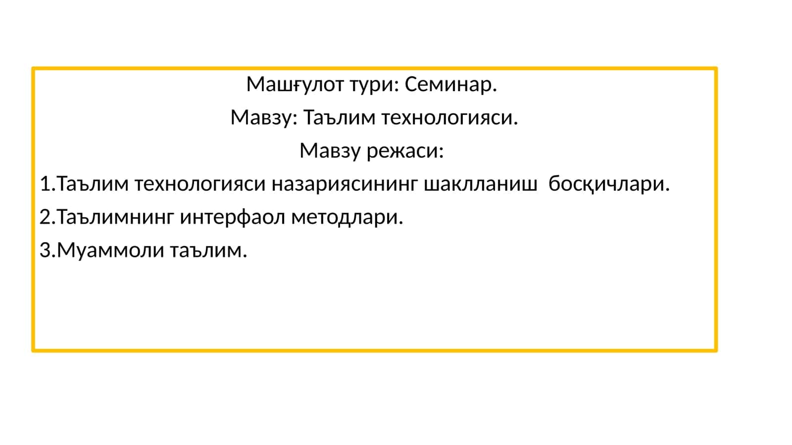 Таълим технологияси