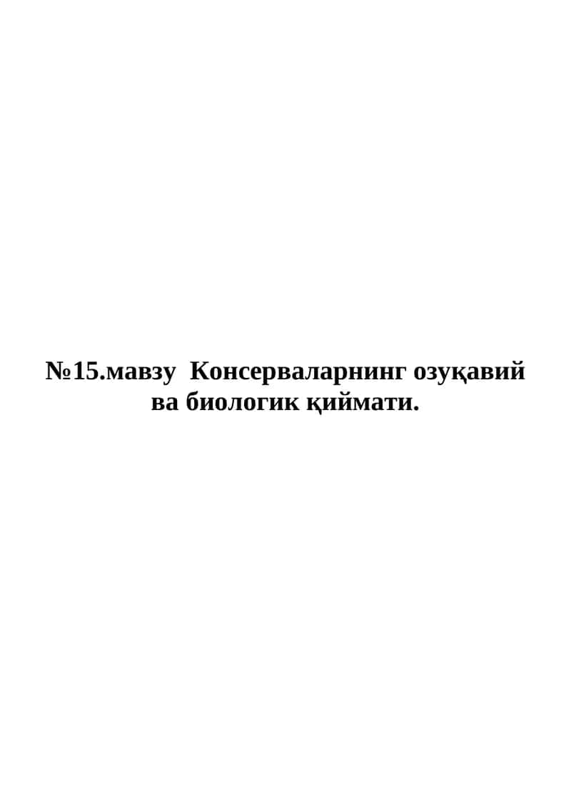№15.мавзу Консерваларнинг озуқавий ва биологик қиймати