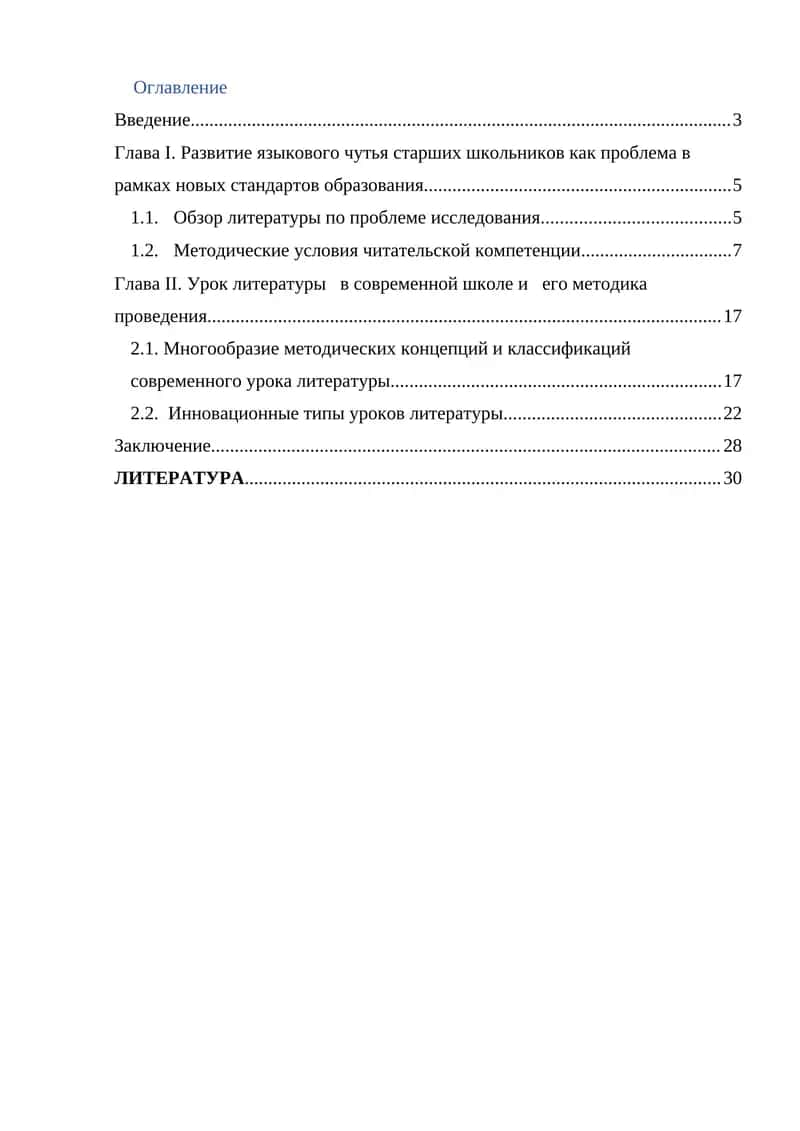 Урок литературы в современной школе и его методика проведения