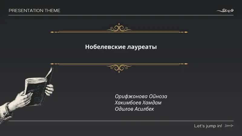 История Нобелевской премии