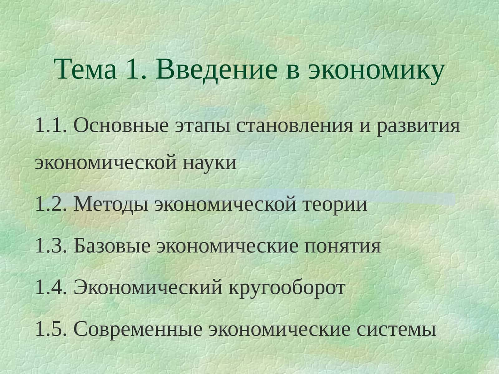 МИКРОЭКОНОМИКА
