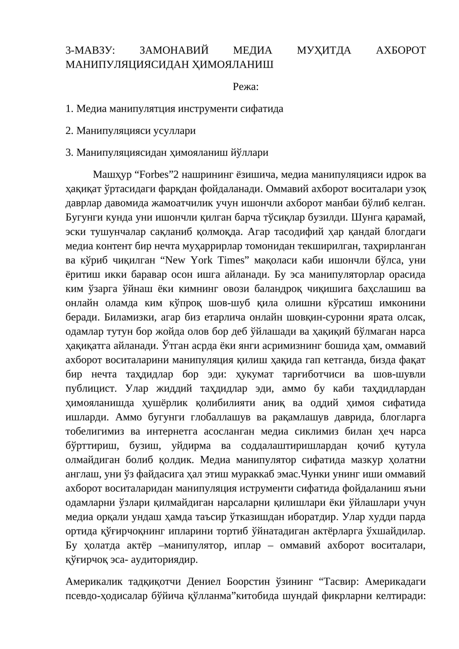 ЗАМОНАВИЙ МЕДИА МУҲИТДА АХБОРОТ МАНИПУЛЯЦИЯСИДАН ҲИМОЯЛАНИШ