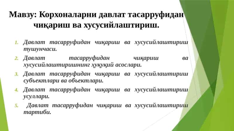 Давлат тасарруфидан чиқариш ва хусусийлаштириш