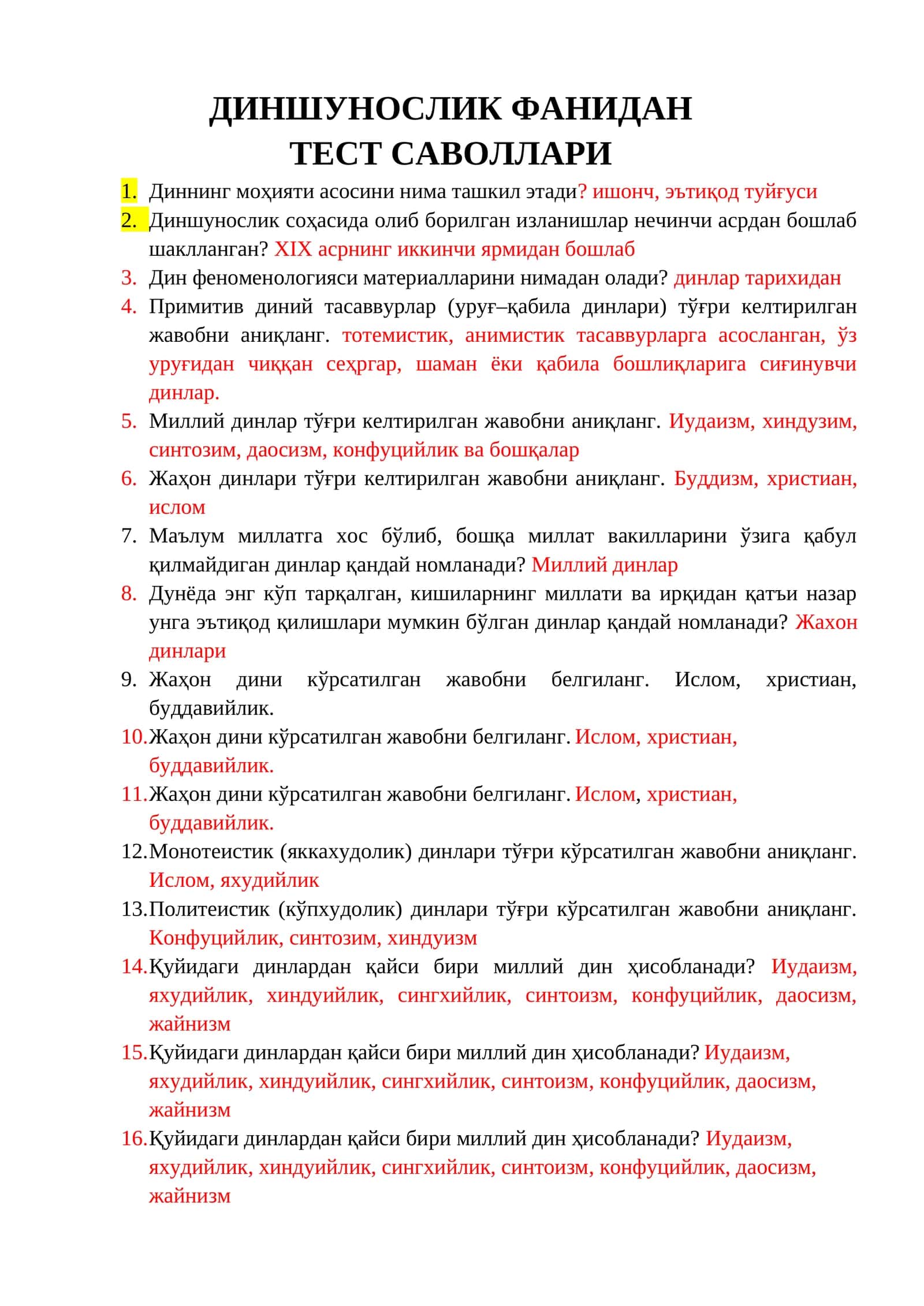 ДИНШУНОСЛИК ФАНИДАН