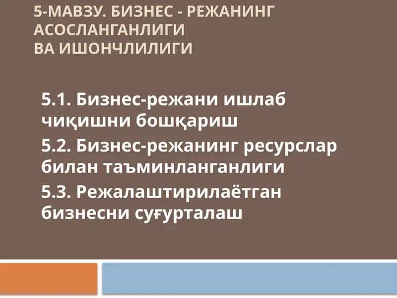 Бизнес - Режанинг асосланганлиги ва ишончлилиги