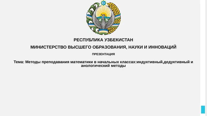 Методы обучения математике в начальной школе