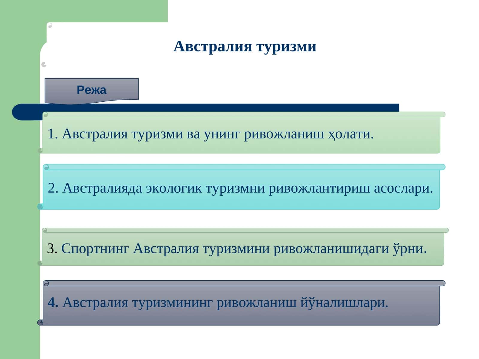 Австралия туризми