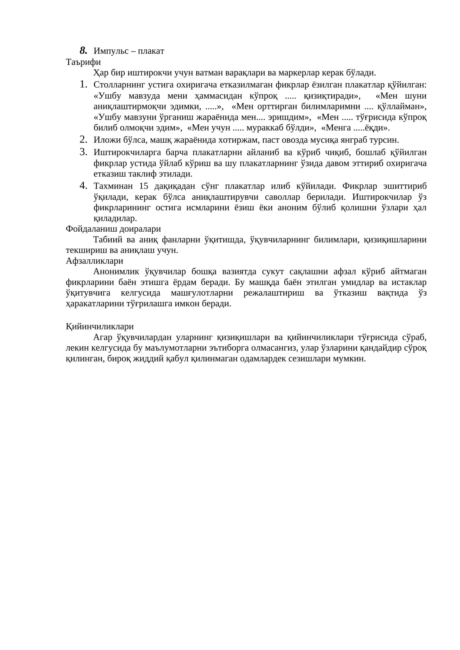 Импульс – плакат