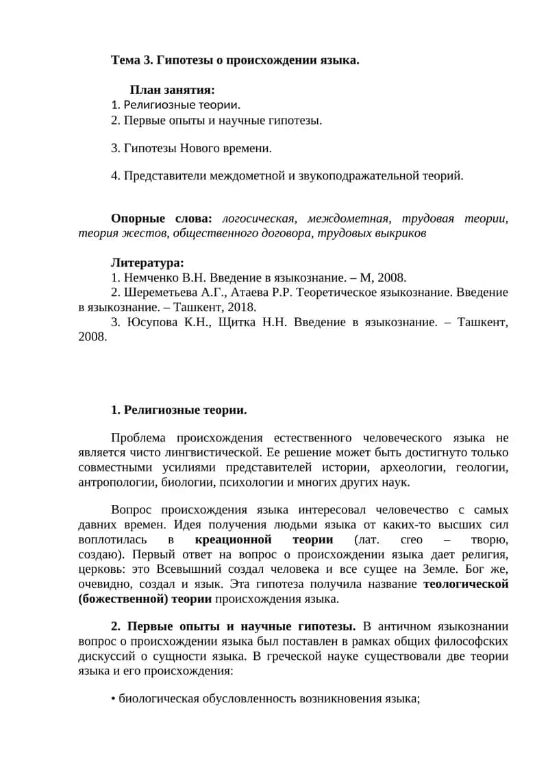 Гипотезы о происхождении языка
