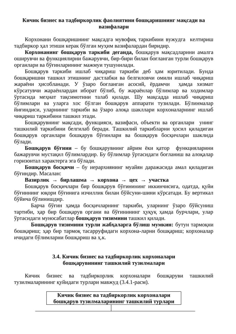 Корхонани бошқаришнинг мақсади ва вазифалари