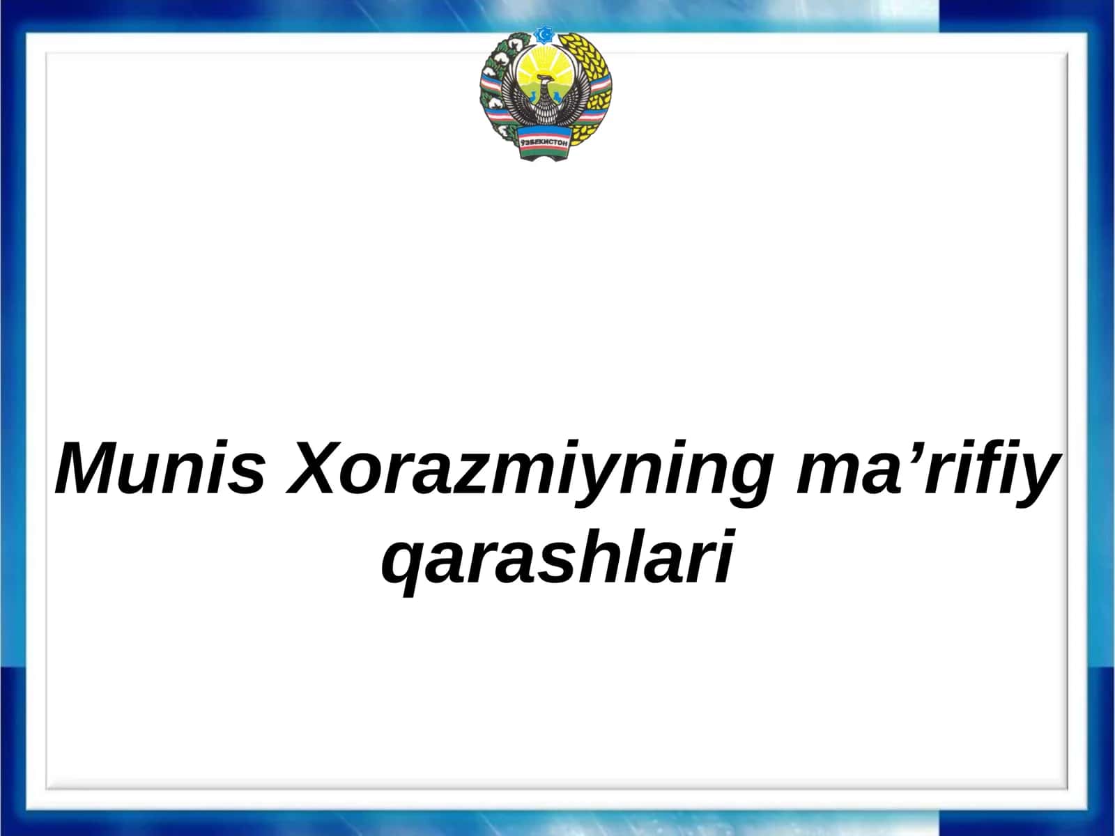 Munis Xorazmiyning ma’rifiy qarashlari
