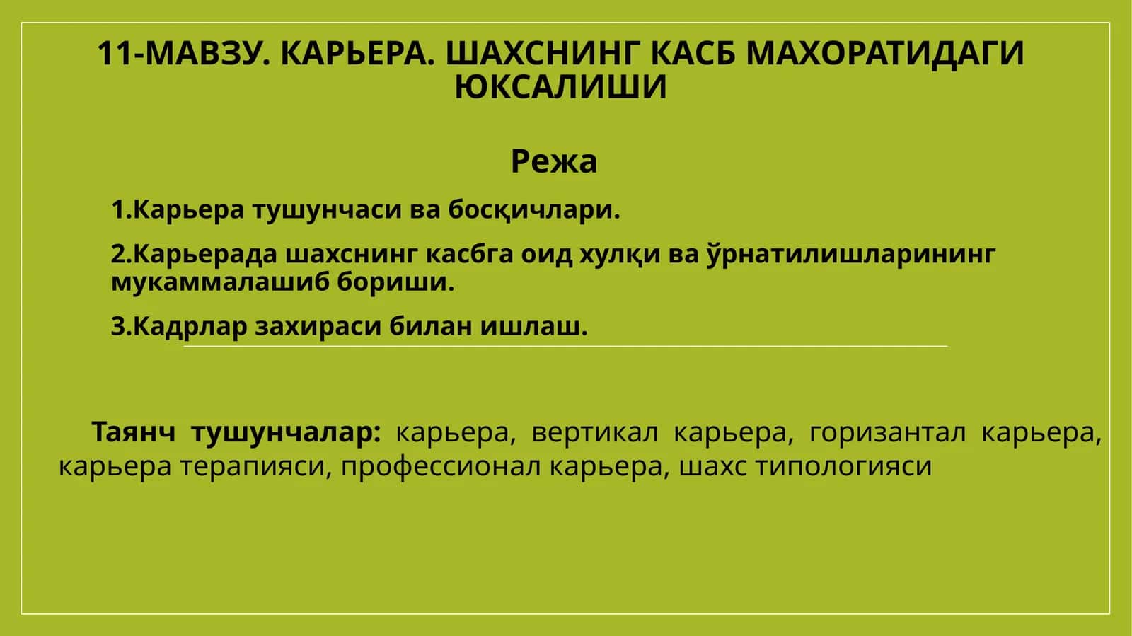 11-Мавзу. Карьера. Шахснинг касб махоратидаги юксалиши