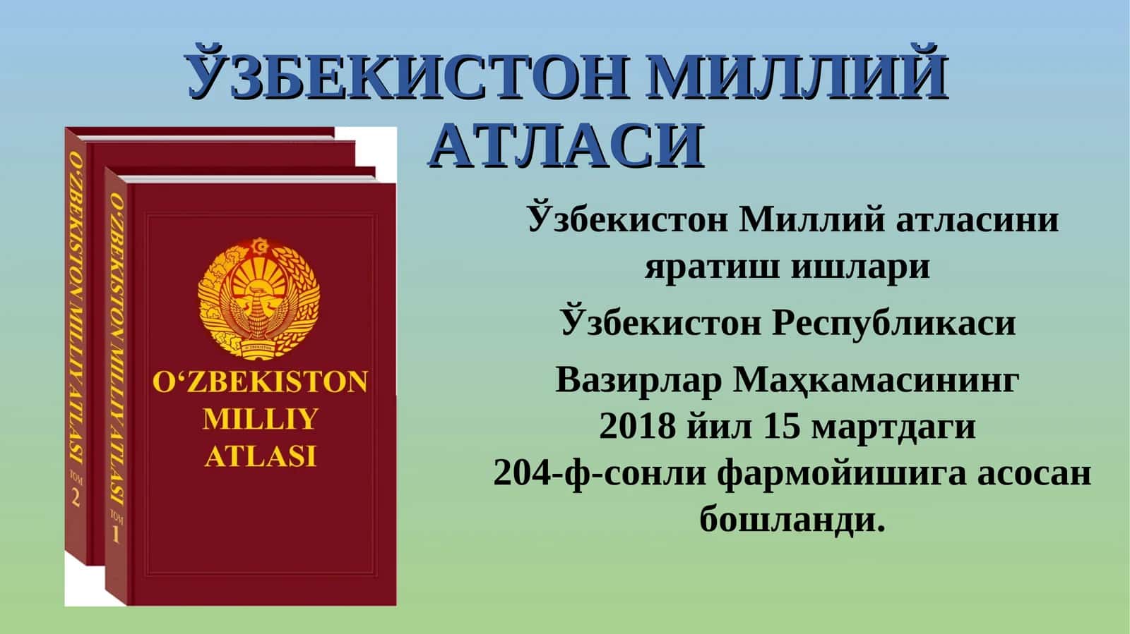 ЎЗБЕКИСТОН МИЛЛИЙ АТЛАСИ
