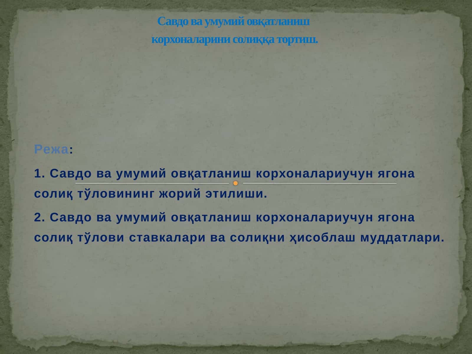 Ягона солиқ тўлови