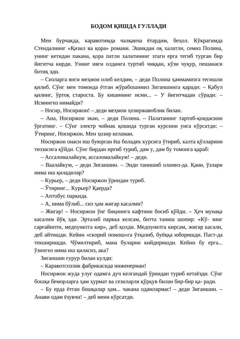 БОДОМ ҚИШДА ГУЛЛАДИ