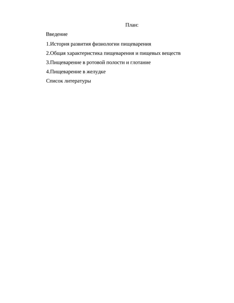 Физиология пищеварения