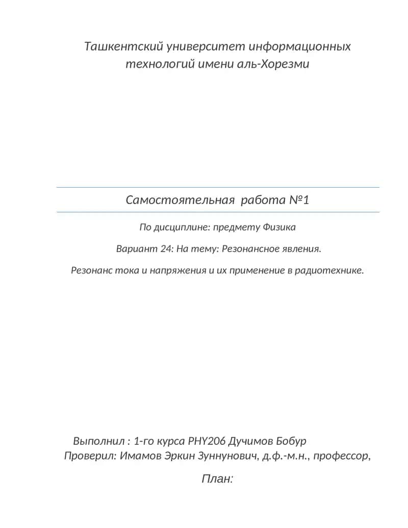 Резонанс тока и напряжения в радиотехнике