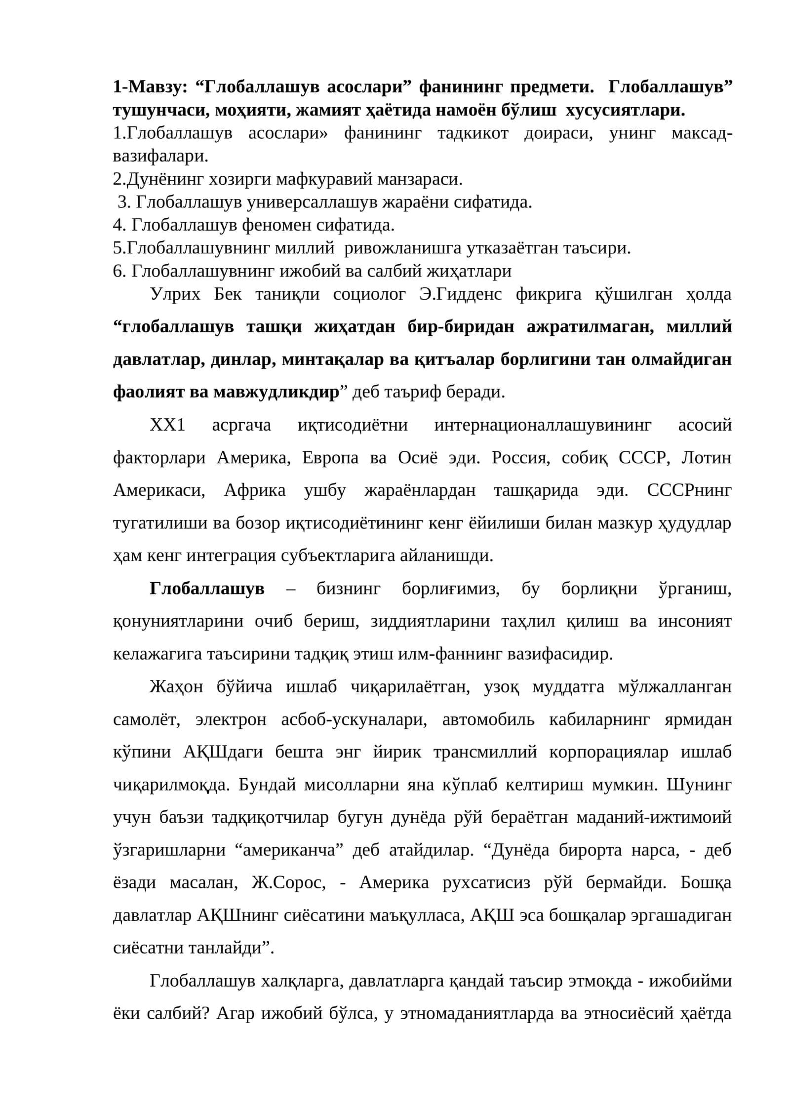 Глобаллашув асослари