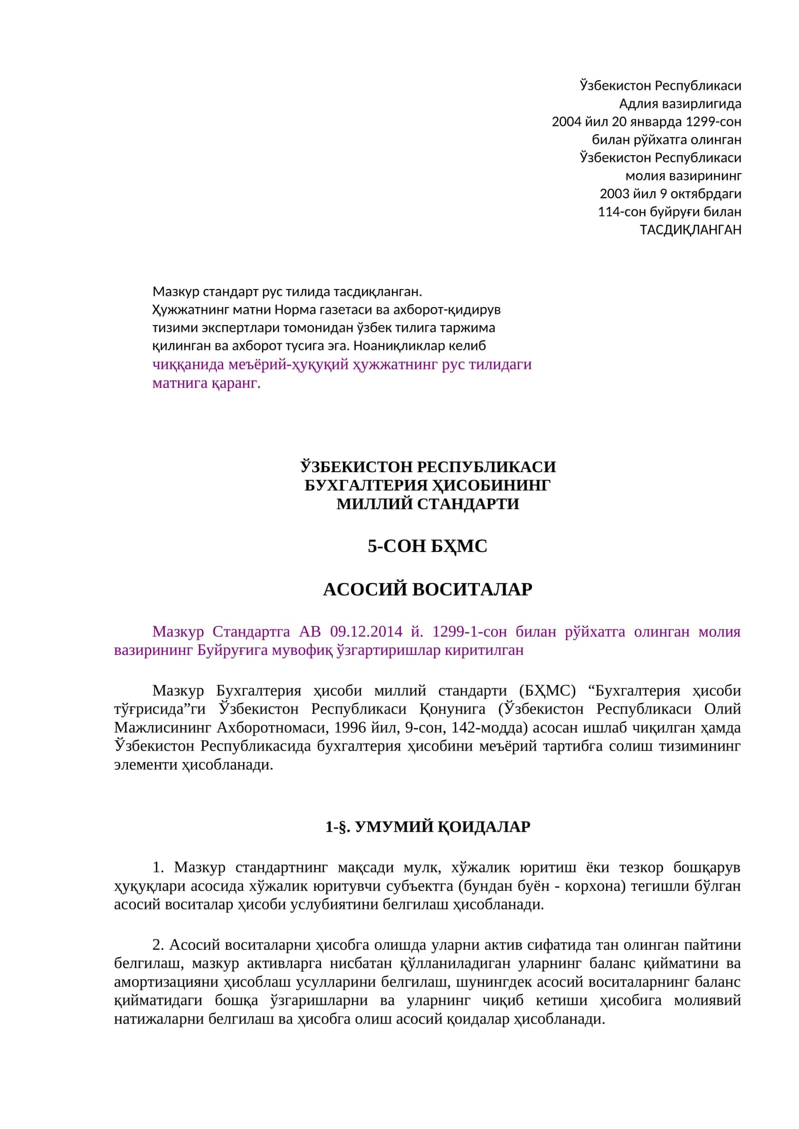 БУХГАЛТЕРИЯ ҲИСОБИНИНГ МИЛЛИЙ СТАНДАРТИ 5-СОН БҲМС АСОСИЙ ВОСИТАЛАР