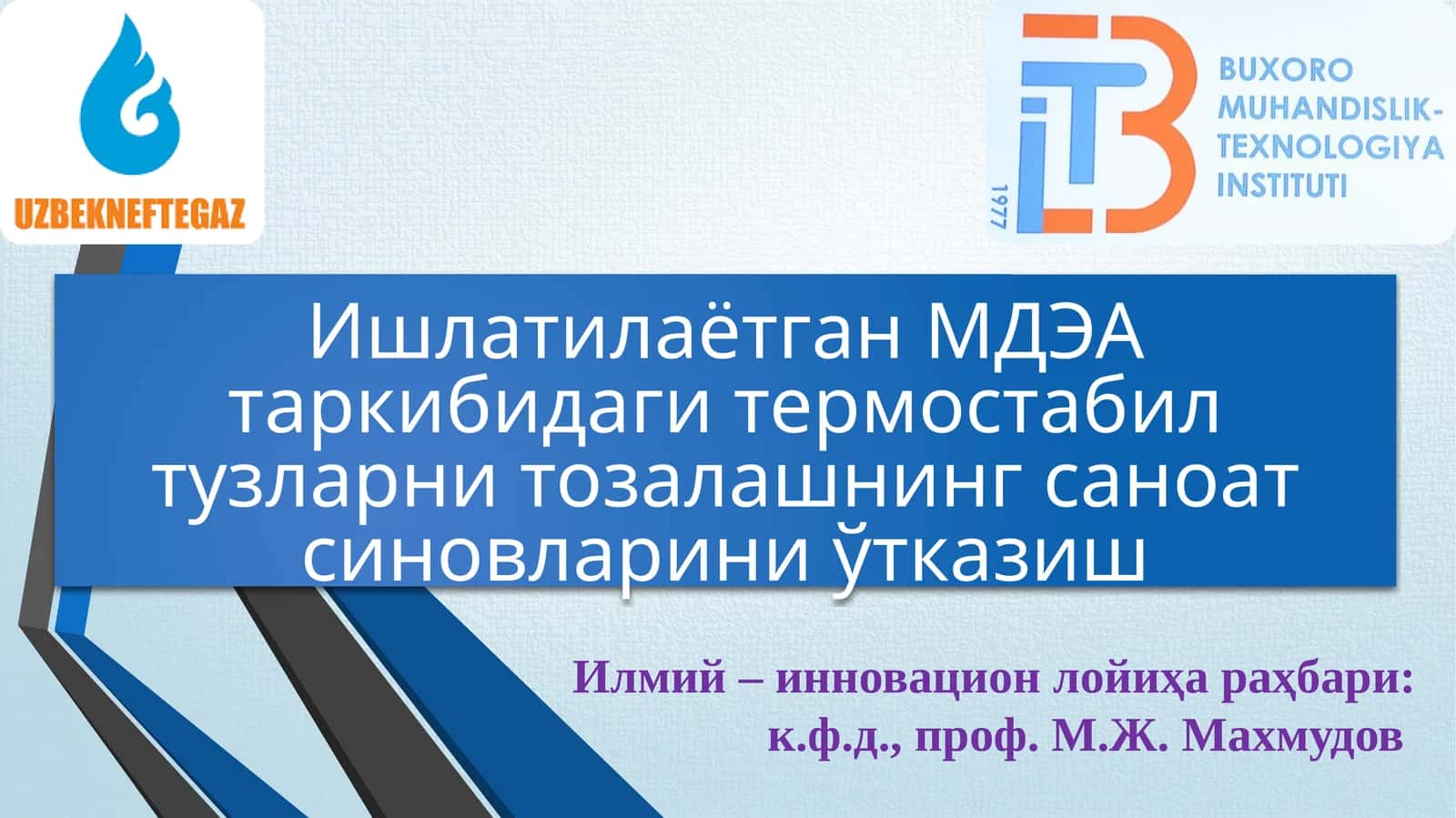 Ишлатилаётган МДЭА таркибидаги тузларни тозалаш