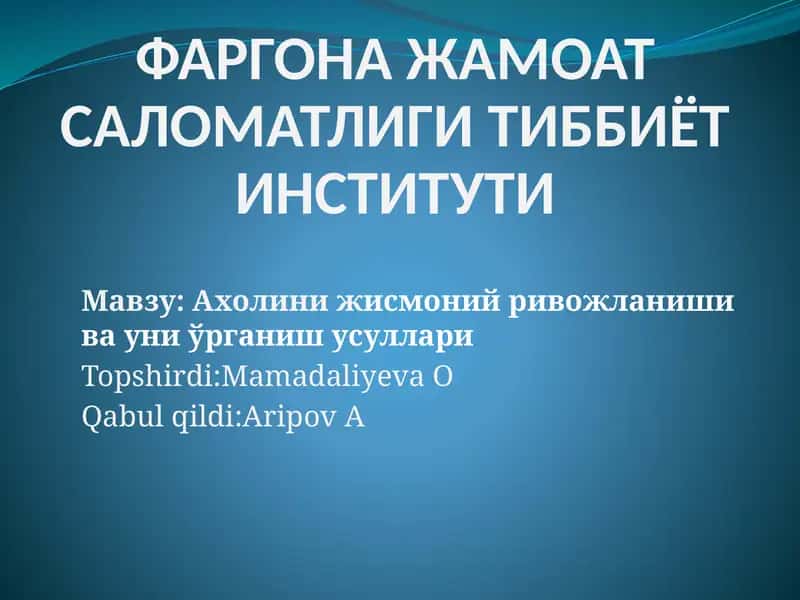 Ахолинижисмоний ривожланиши ва уни ўрганиш усуллари