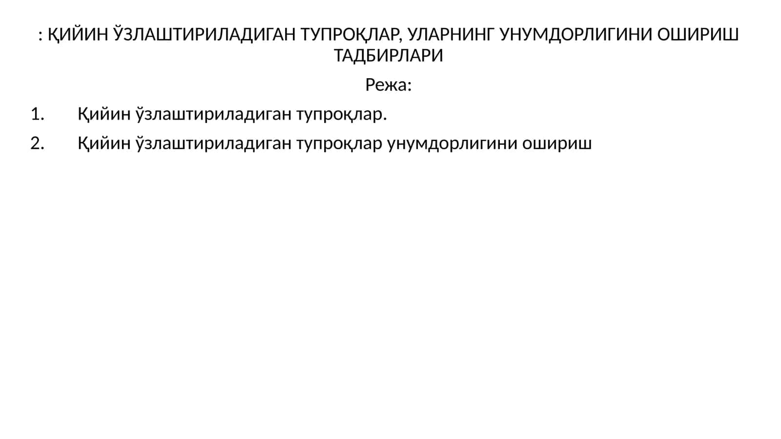 Ўзлаштириладиган тупроқлар