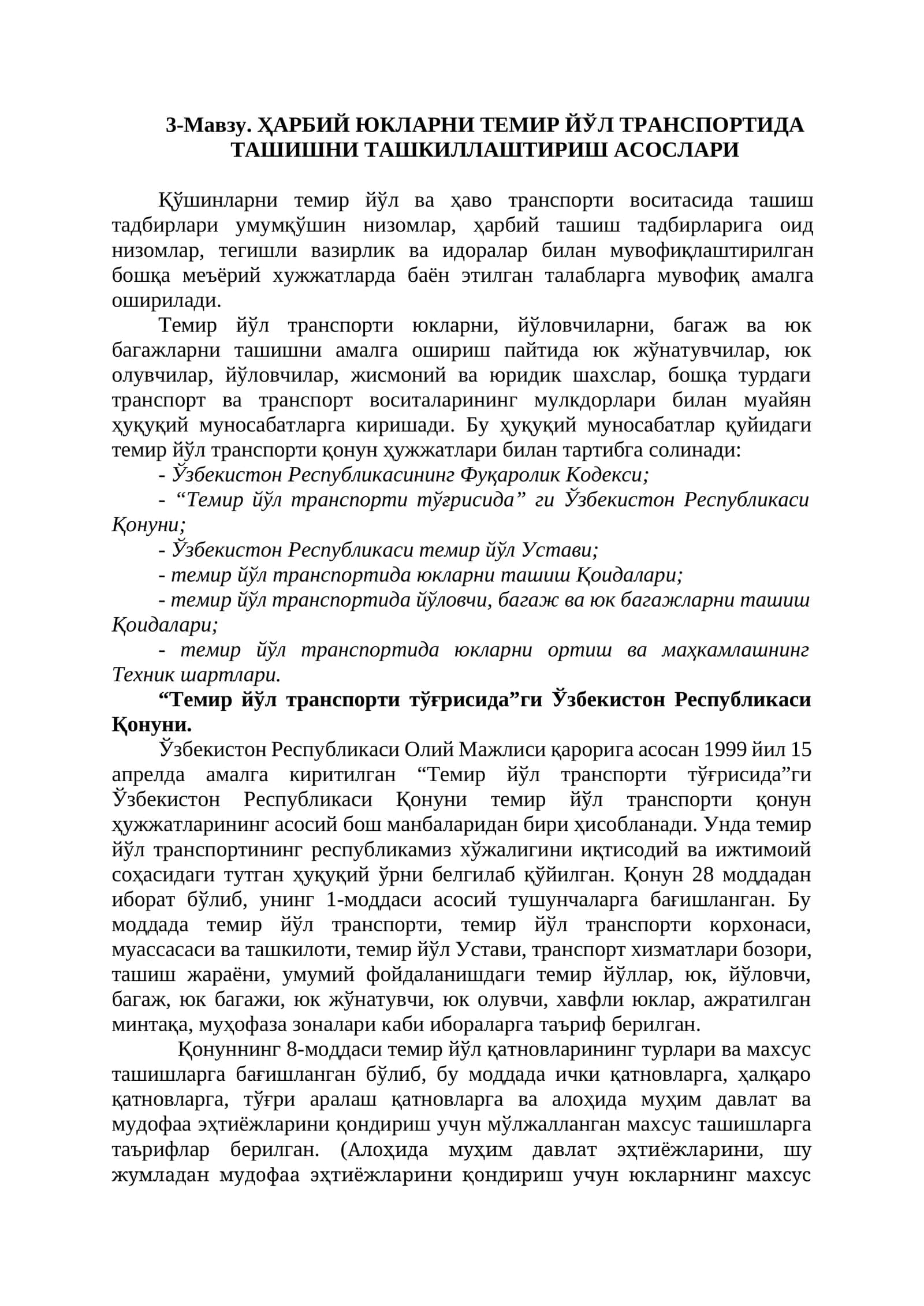 Харбий юкларни темир йўл транспортида ташишни ташкиллаштириш асослари