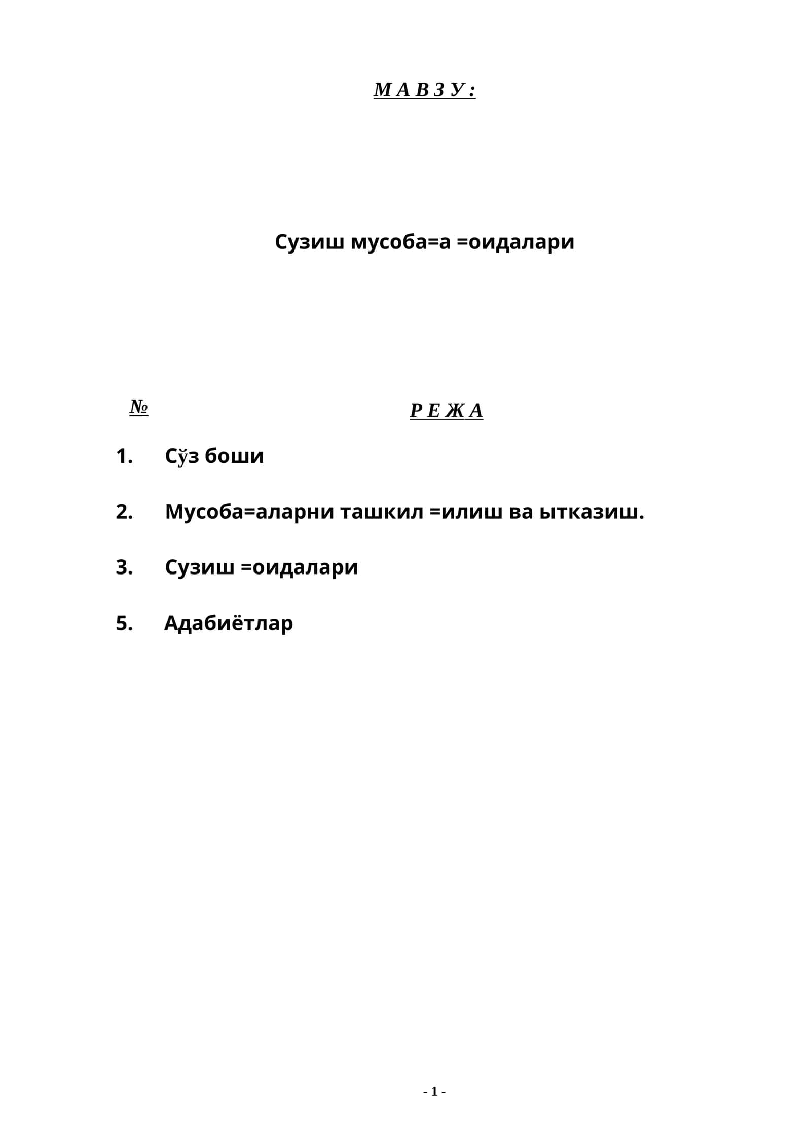 Сузиш мусобақа қоидалари