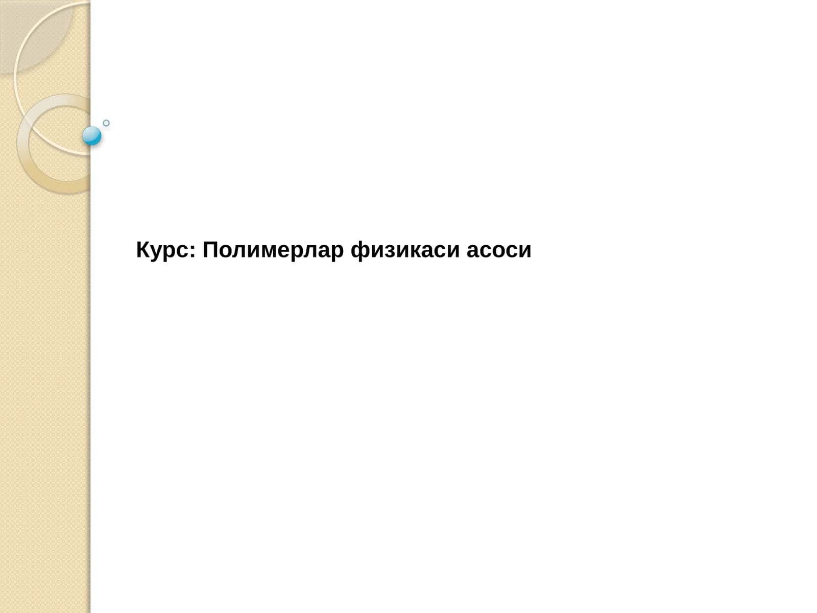Полимерлар физикаси асоси