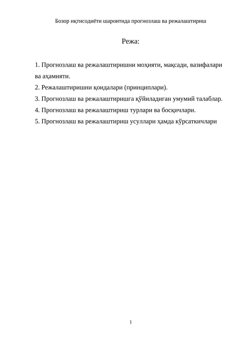 Бозор иқтисодиёти шароитида прогнозлаш ва режалаштириш