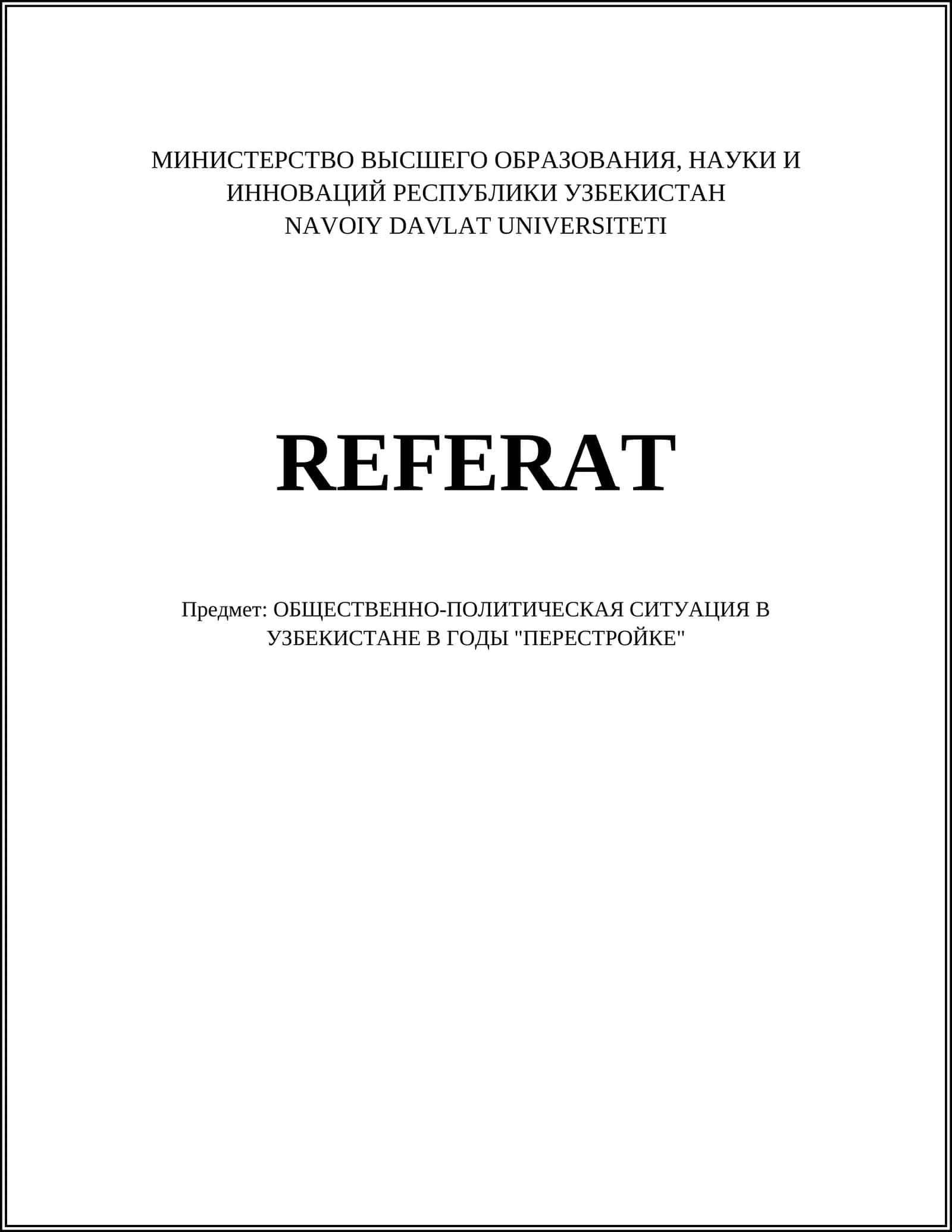 ОБЩЕСТВЕННО-ПОЛИТИЧЕСКАЯ СИТУАЦИЯ В УЗБЕКИСТАНЕ В ГОДЫ "ПЕРЕСТРОЙКЕ"