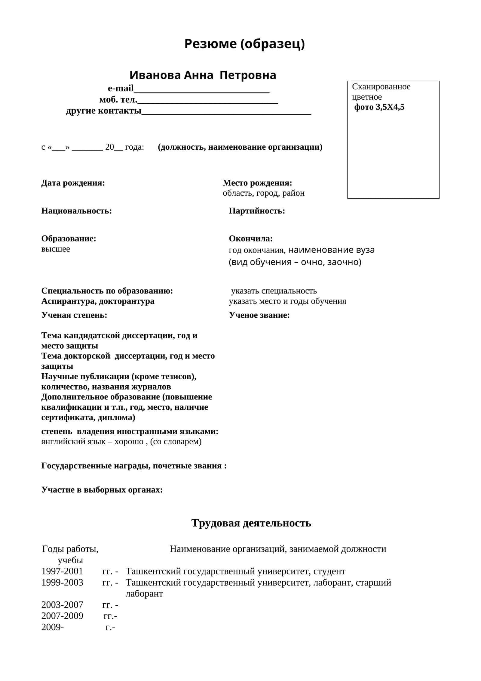 Резюме (образец)