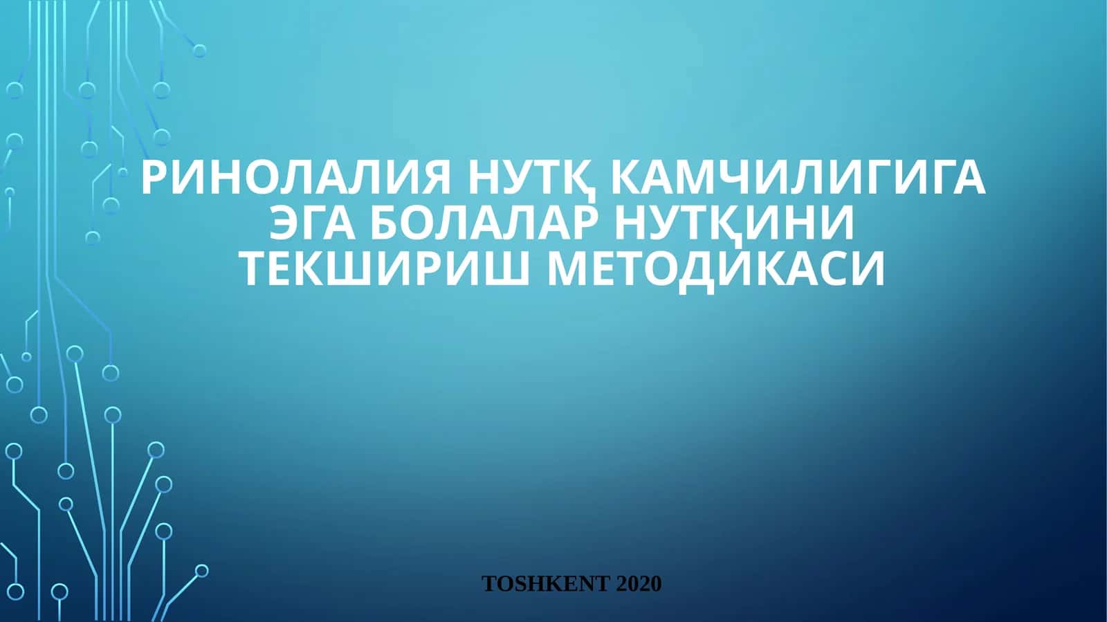 РИНОЛАЛИЯ НУТҚ КАМЧИЛИГИГА эГА БОЛАЛАР НУТҚИНИ ТЕКШИРИШ МЕТОДИКАСИ