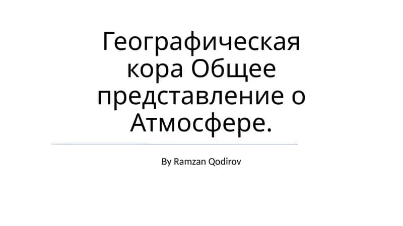 Yer atmosferasi va kora