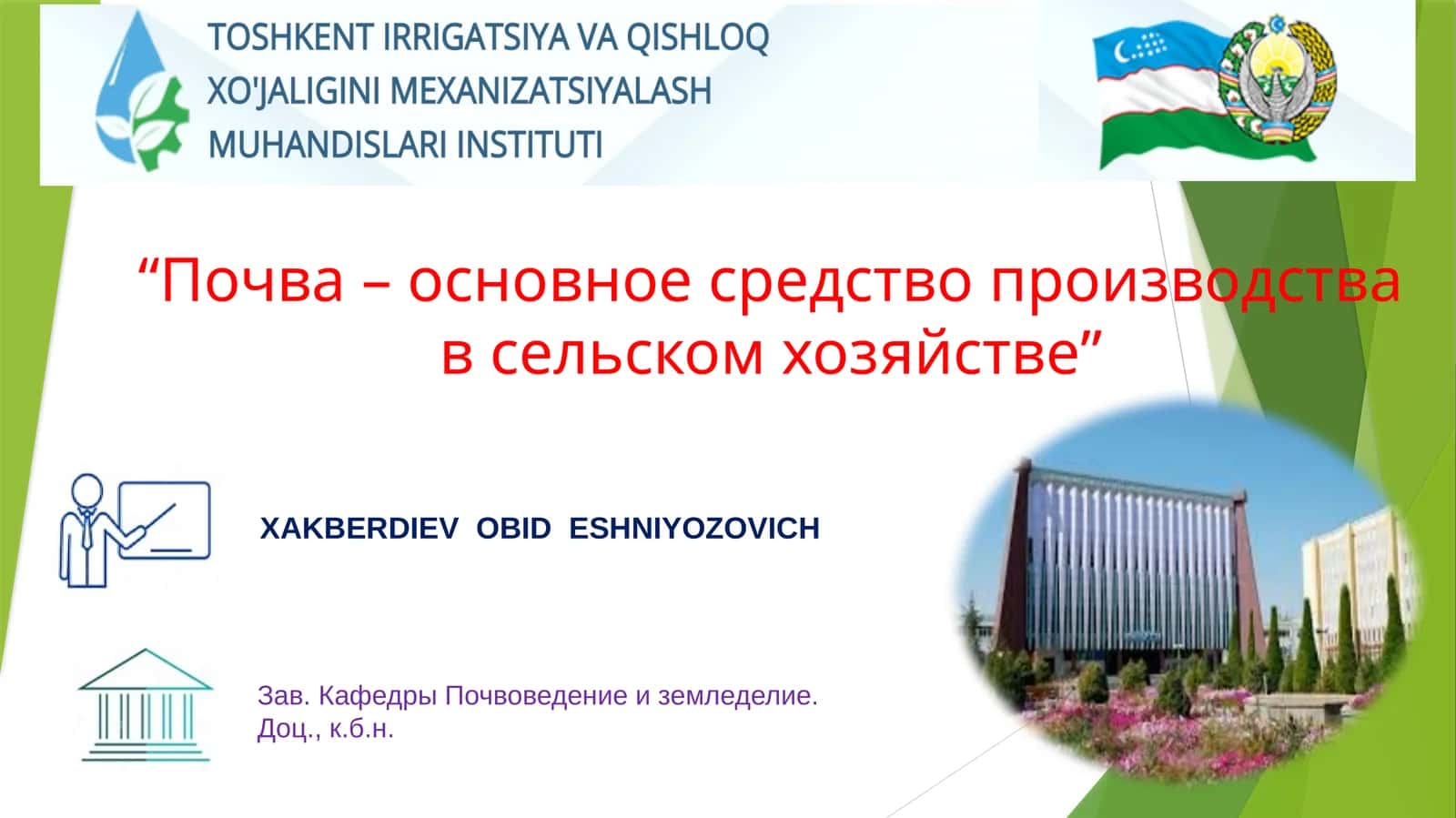Почва – основное средство производства в сельском хозяйстве