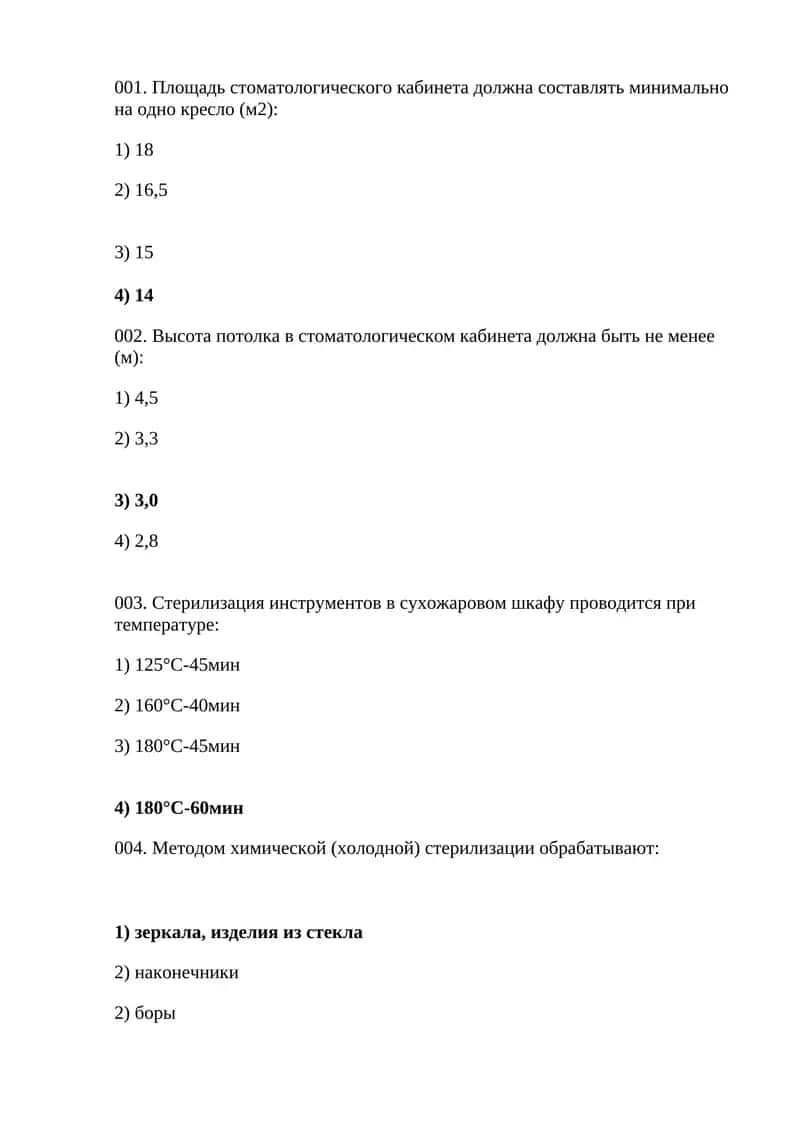 Стерилизация в стоматологии