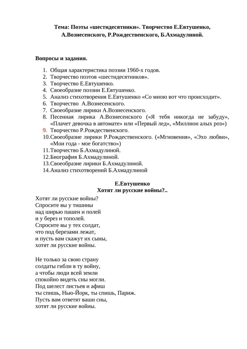 Тема: Поэты «шестидесятники»