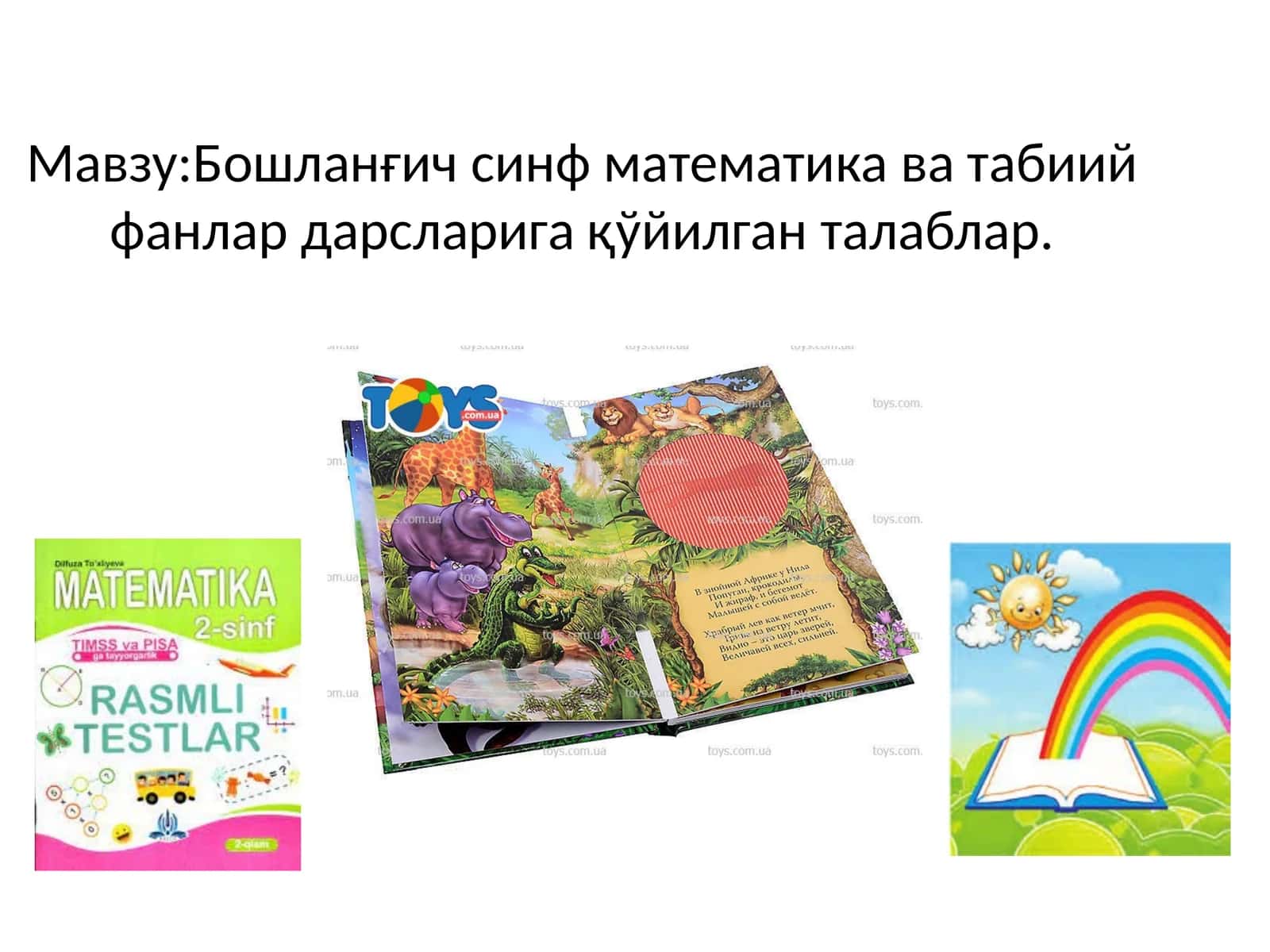 Бошланғич синф математика ва табиий фанлар дарсларига қўйилган талаблар